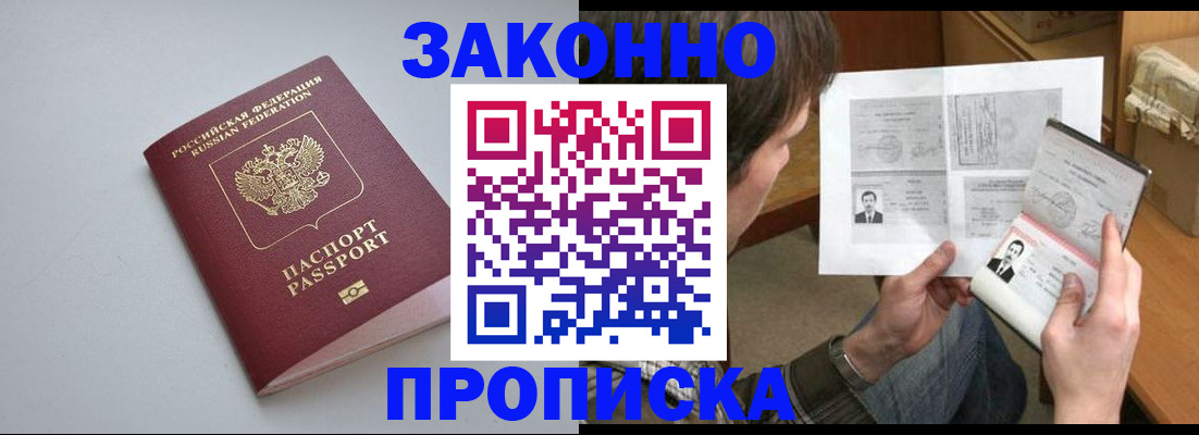 временная регистрация для школы в Завитинске