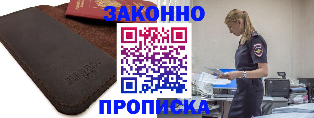 где прописаться в Завитинске