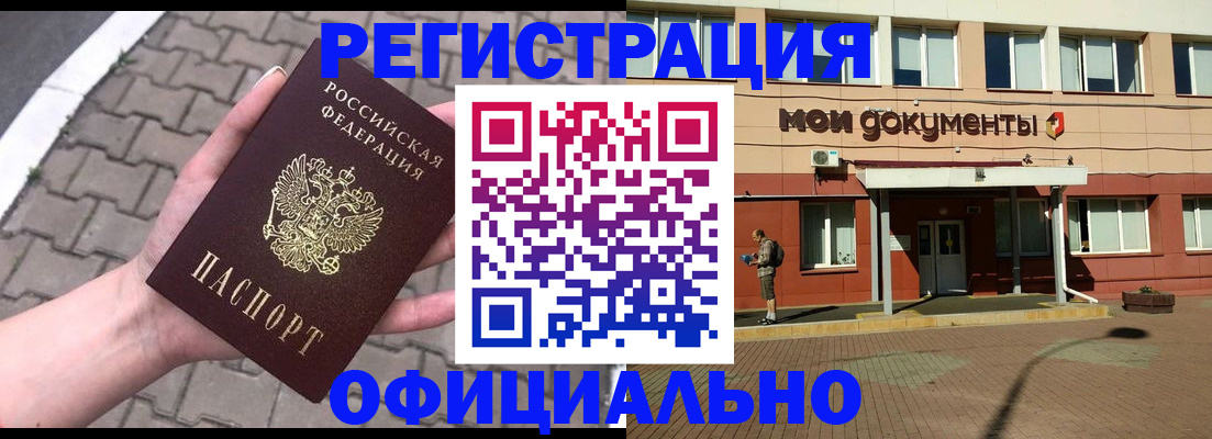 прописка для работы в Завитинске